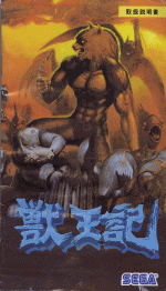 altered beast (JPN)-Megadrive